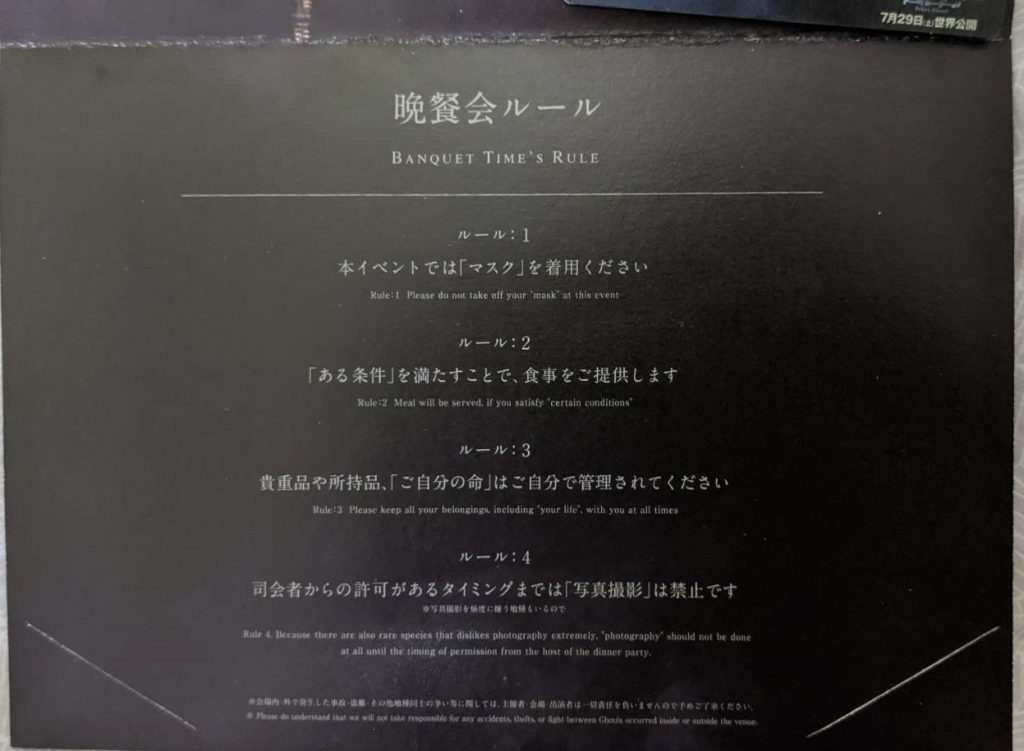《東京喰種》電影版宣傳美食家達のための晩餐会邀請函的內頁,下面寫的是當天活動的一些規定。 《東京喰種》電影版宣傳美食家達のための晩餐会邀請函的內頁,下面寫的是當天活動的一些規定。