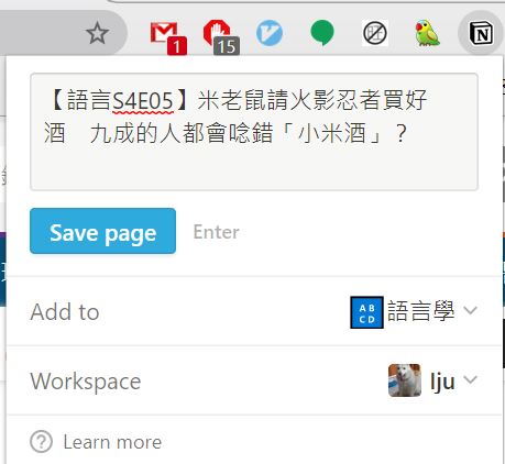 Notion的Chrome外掛