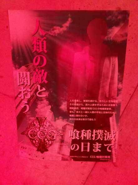 《東京喰種》電影版宣傳美食家達のための晩餐会的佈置,牆上設計的海報超有巧思! 《東京喰種》電影版宣傳美食家達のための晩餐会的佈置,牆上設計的海報超有巧思!